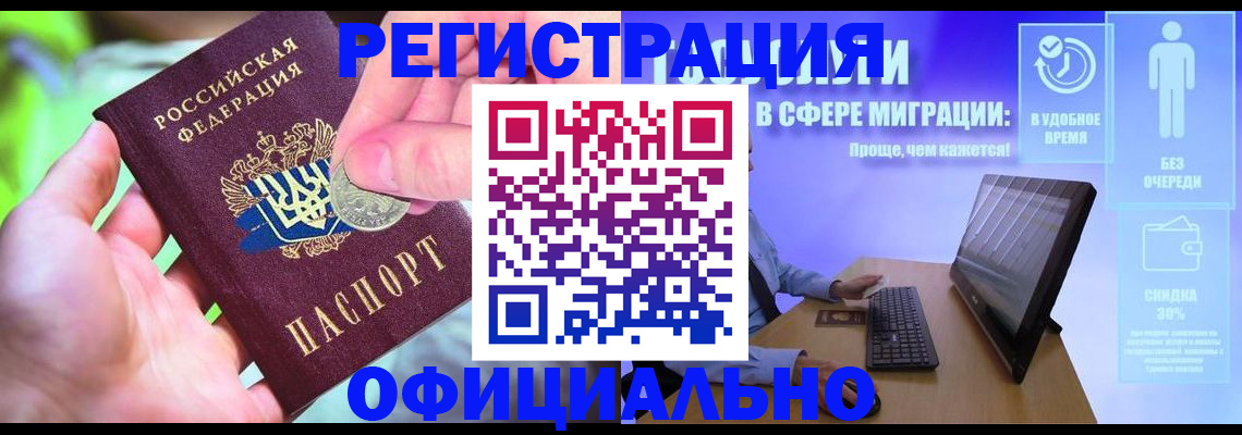 прописка для работы в Кизляре